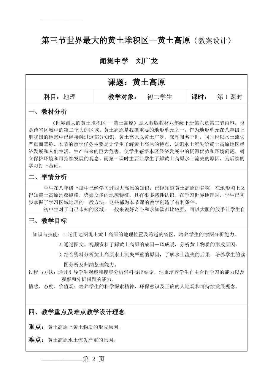 八年级地理下册第六章第三节黄土高原教学设计(5页).doc_第2页