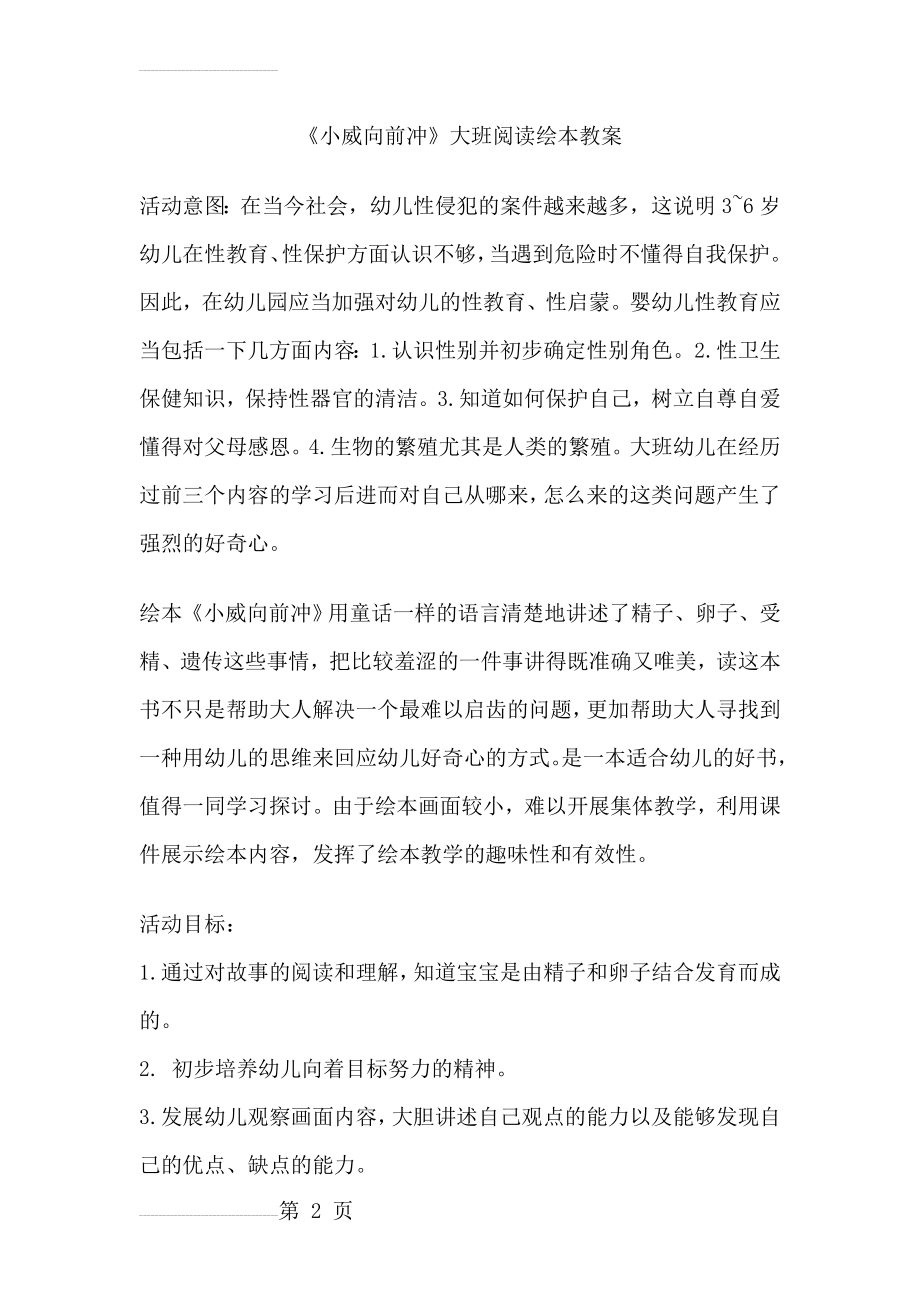 《小威向前冲》详细教案及活动反思(5页).doc_第2页