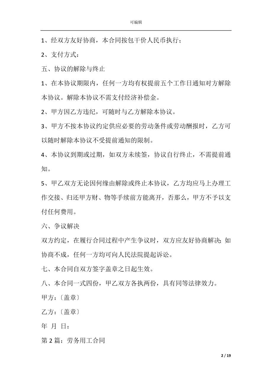 劳务合同模板下载(劳务合同范本免费下载).docx_第2页