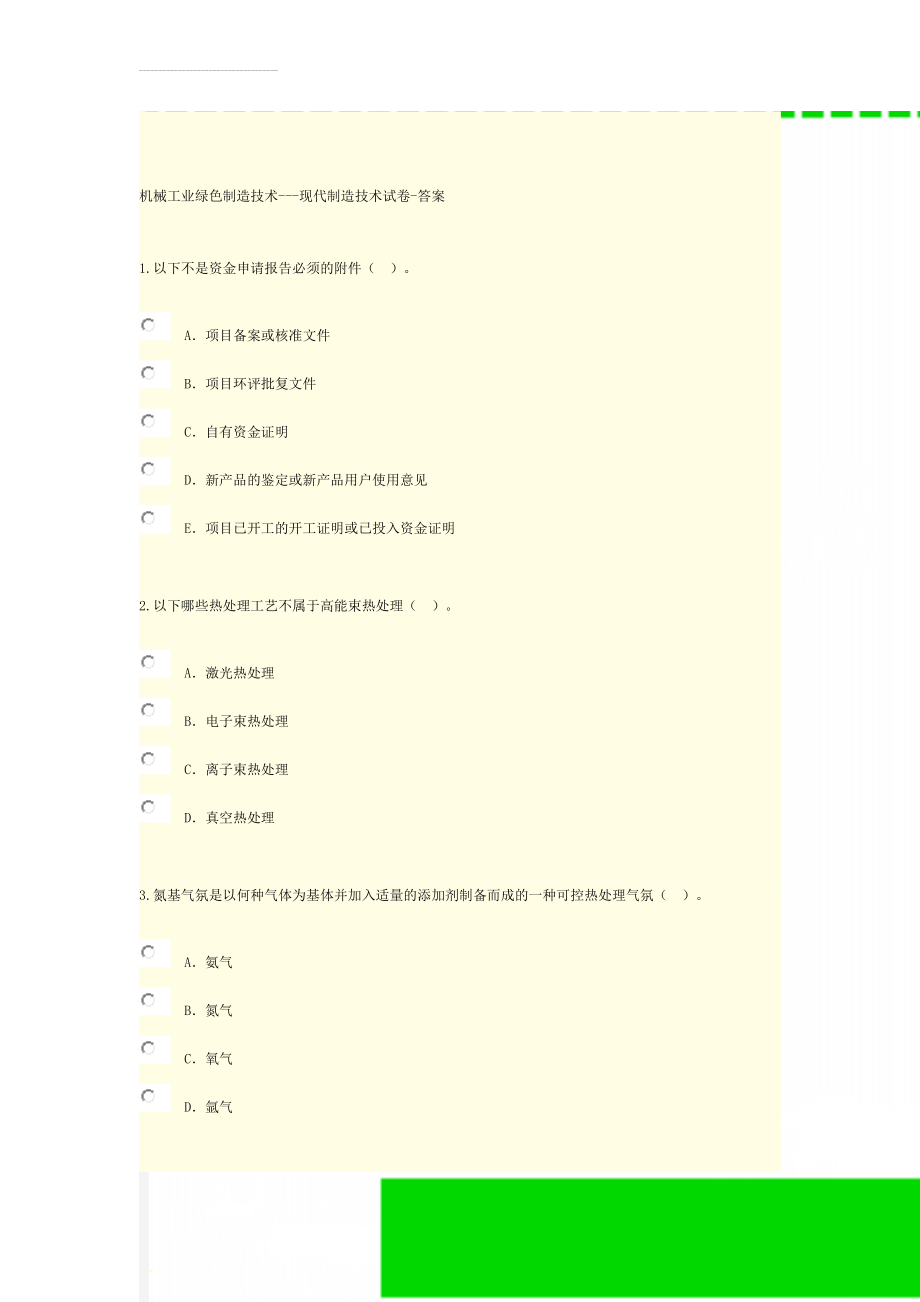 机械工业绿色制造技术---现代制造技术试卷-答案(11页).doc_第1页