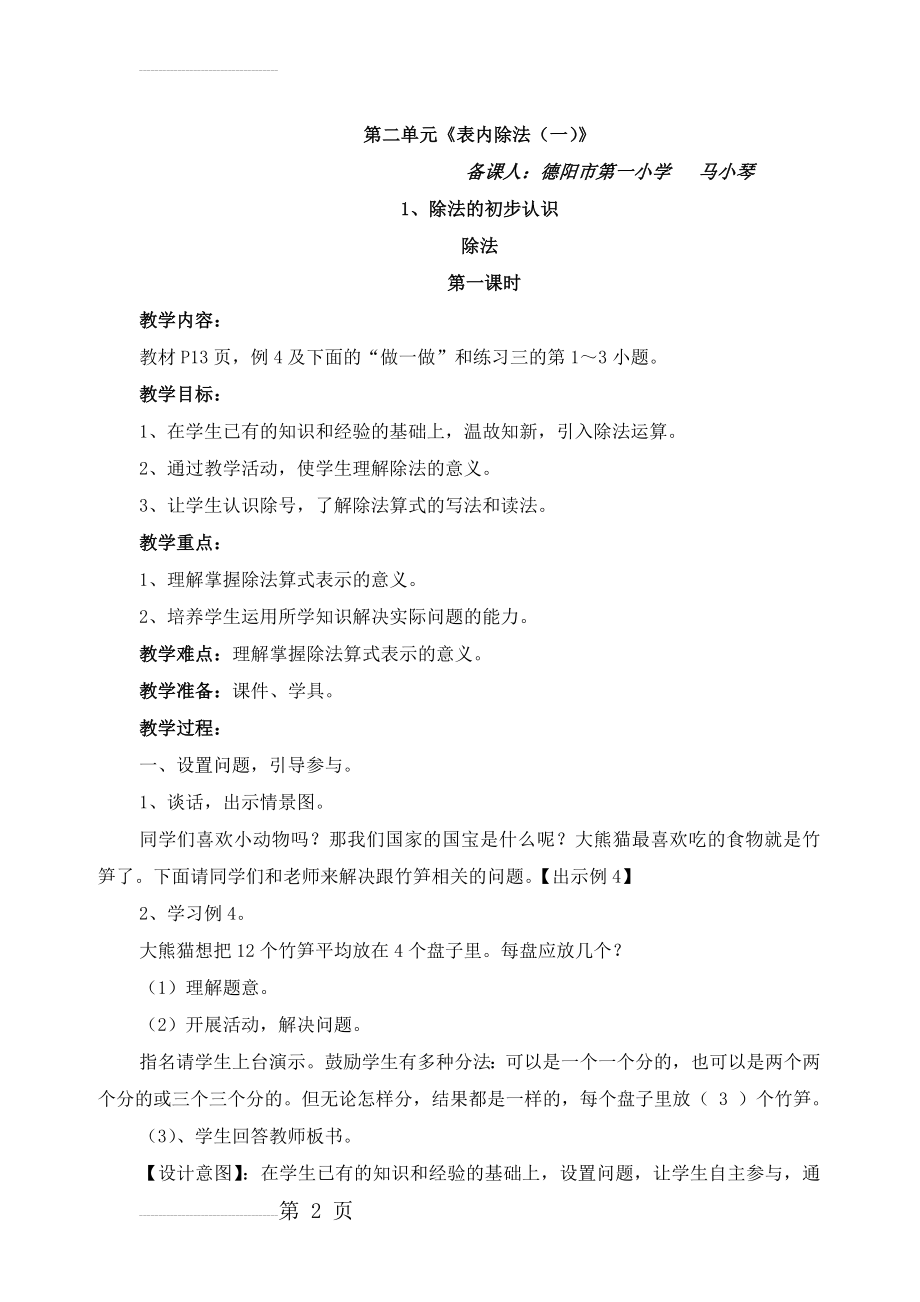 最新人教版二年级下册数学第二单元《表内除法 一 》“除法”共3课时(10页).doc_第2页