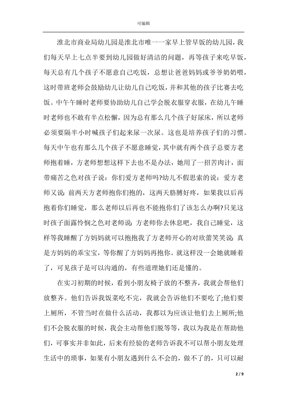 大学生毕业实习报告总结3000字.docx_第2页