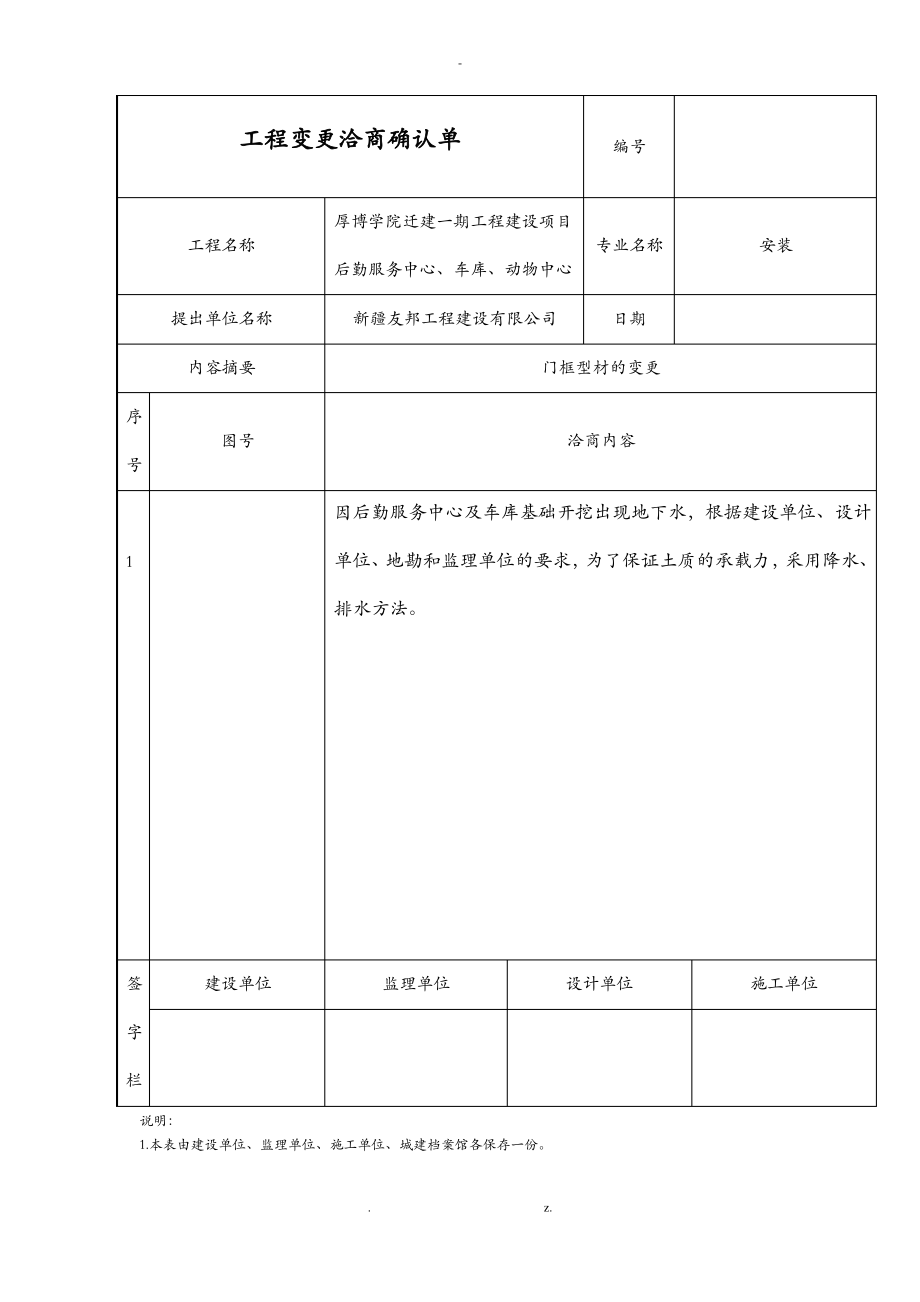 工程变更洽商确认单.pdf_第1页