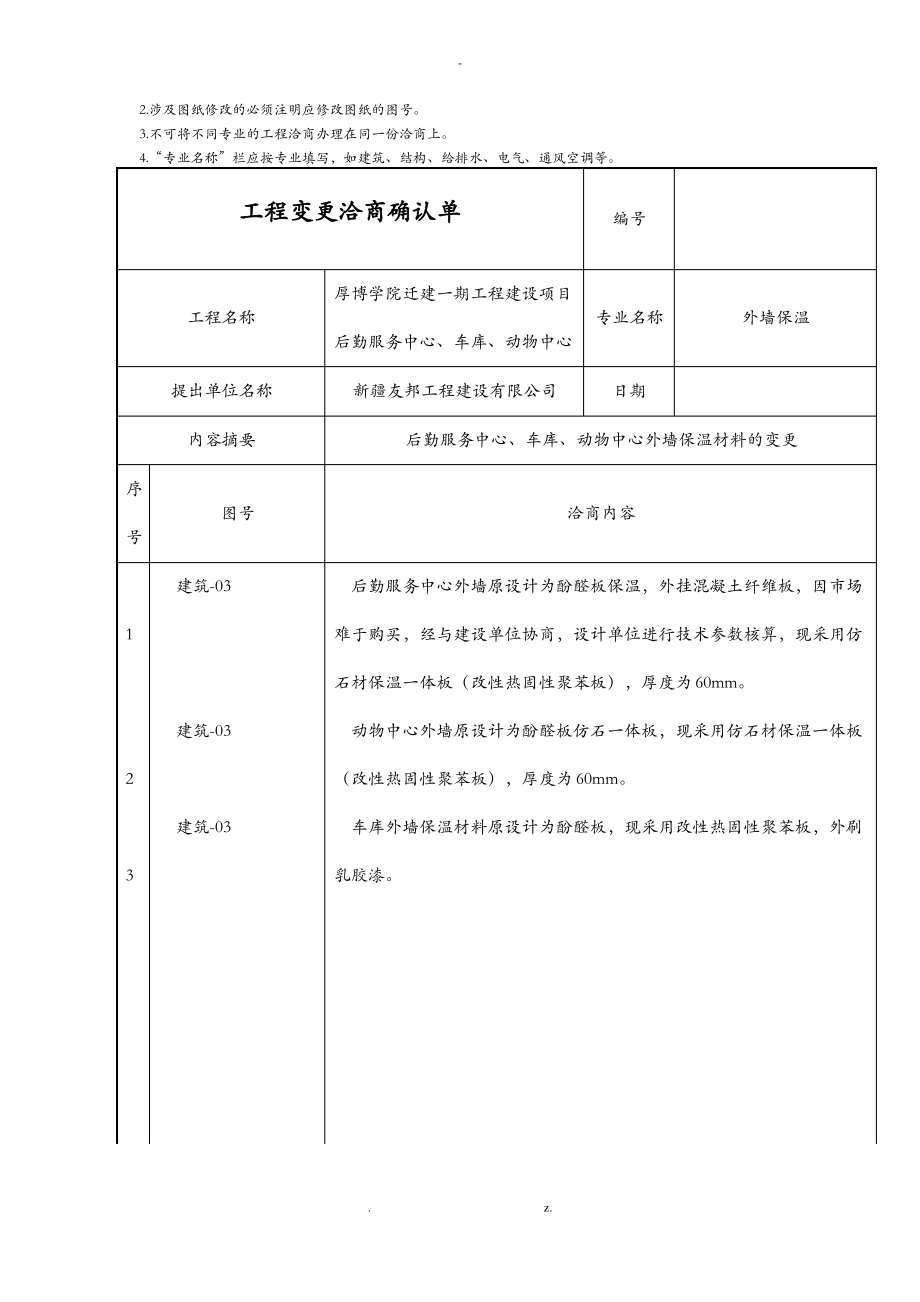 工程变更洽商确认单.pdf_第2页