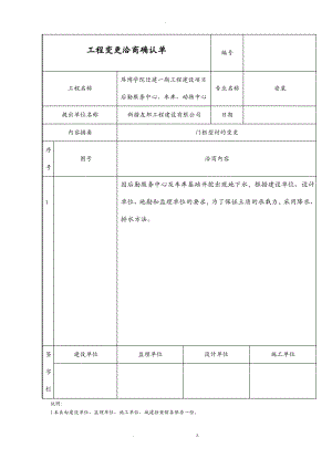 工程变更洽商确认单.pdf