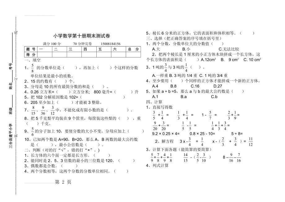 五年级下册数学期末试题大全5(3页).doc_第2页