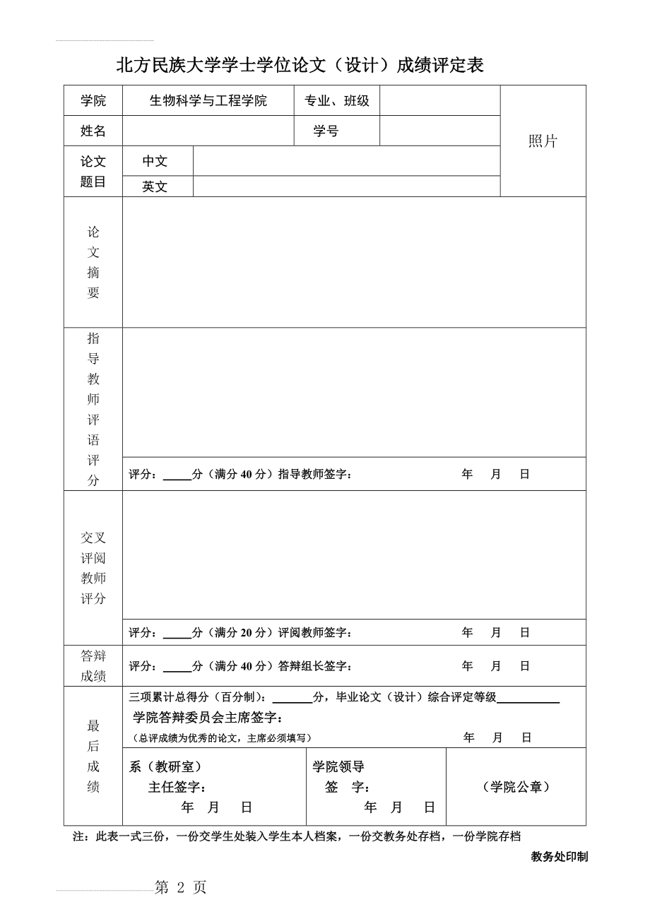 成绩评定表(2页).doc_第2页