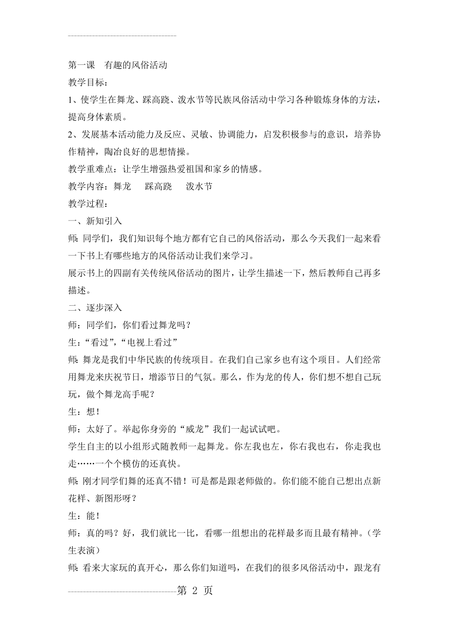 人自然社会二年级教案(17页).doc_第2页