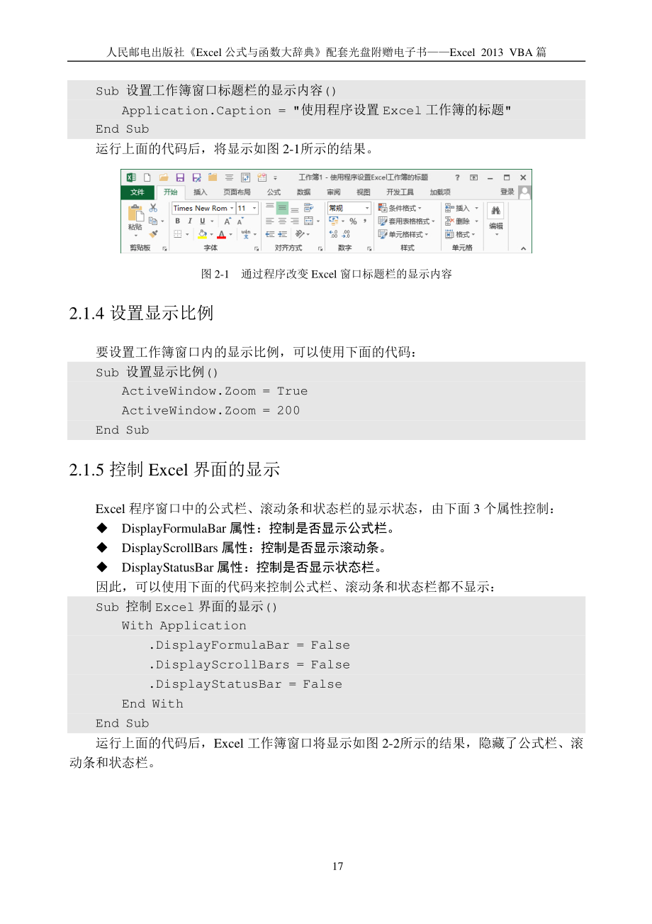 第2章 实用VBA代码实例.pdf_第2页