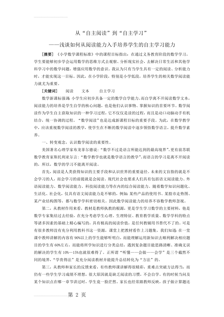 从“自主阅读”到“自主学习”(8页).doc_第2页