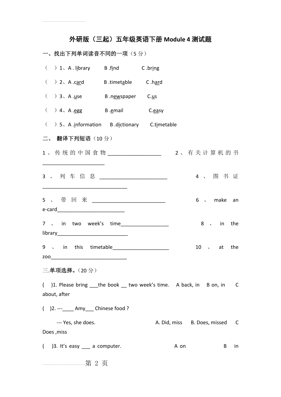 小学英语外研版三年级起点 五年级下册Module4测试题及答案(7页).doc_第2页