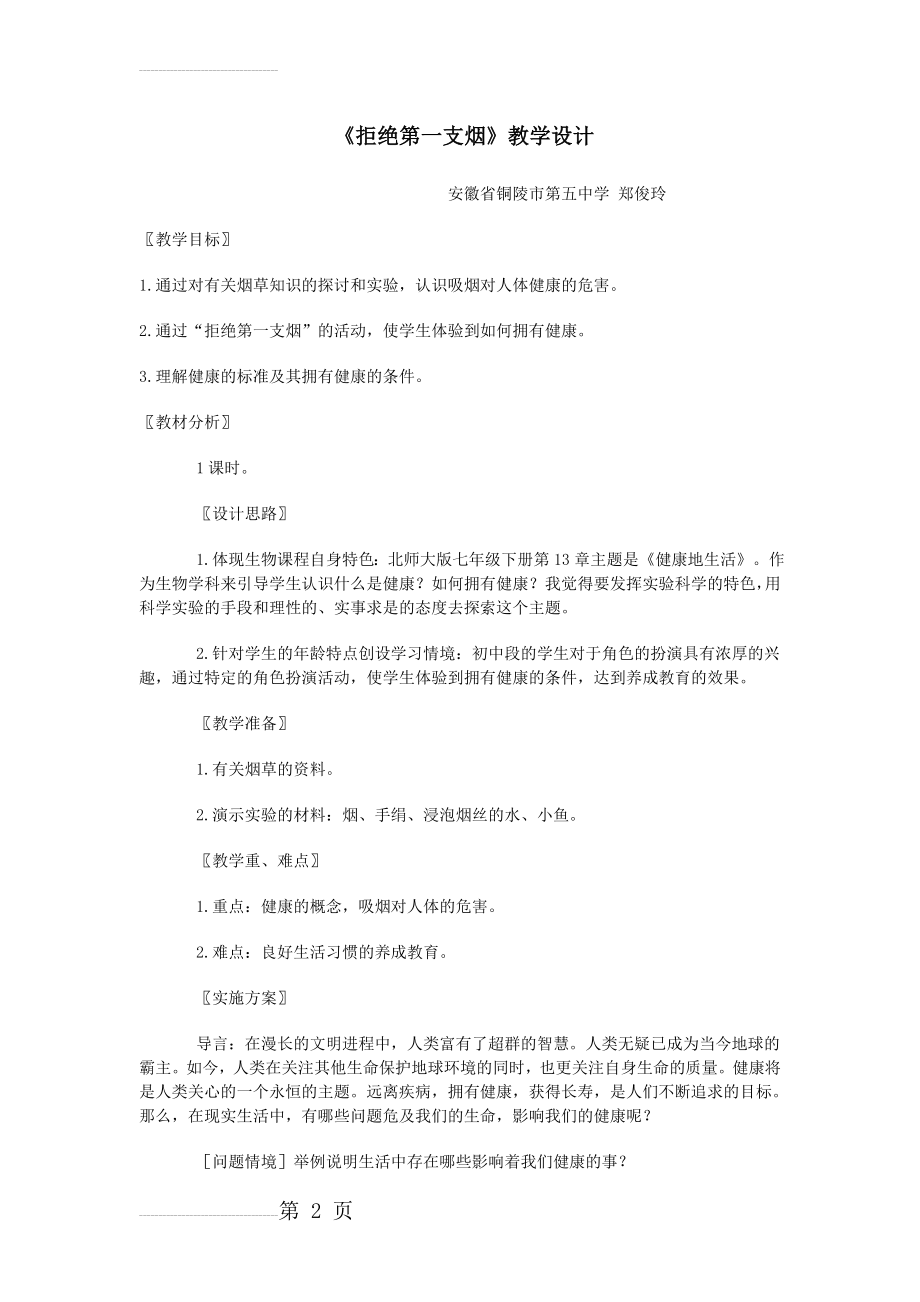 《拒绝第一支烟》教学设计(7页).doc_第2页