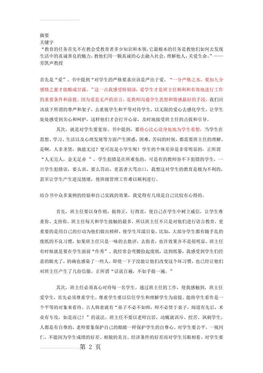 《班级管理经典案例分析》(4页).doc_第2页