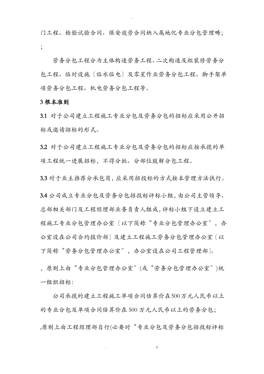 专业分包及劳务分包招投标管理办法.pdf_第2页