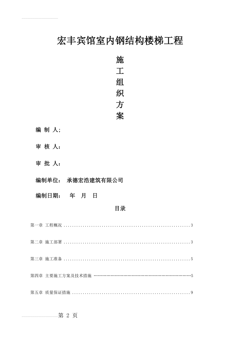 楼梯钢结构施工方案54097(11页).doc_第2页