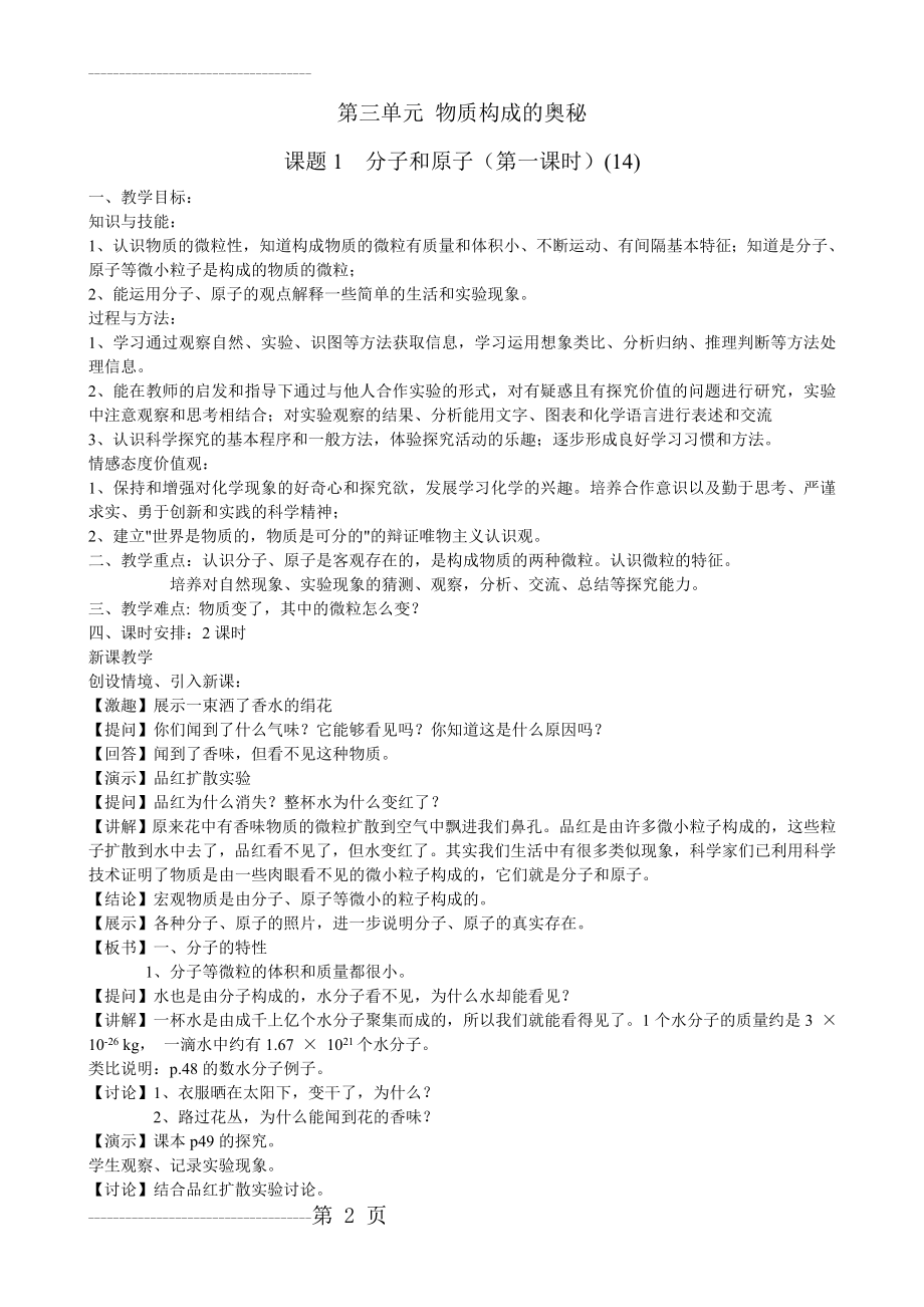 九年级化学第三单元教案(14页).doc_第2页