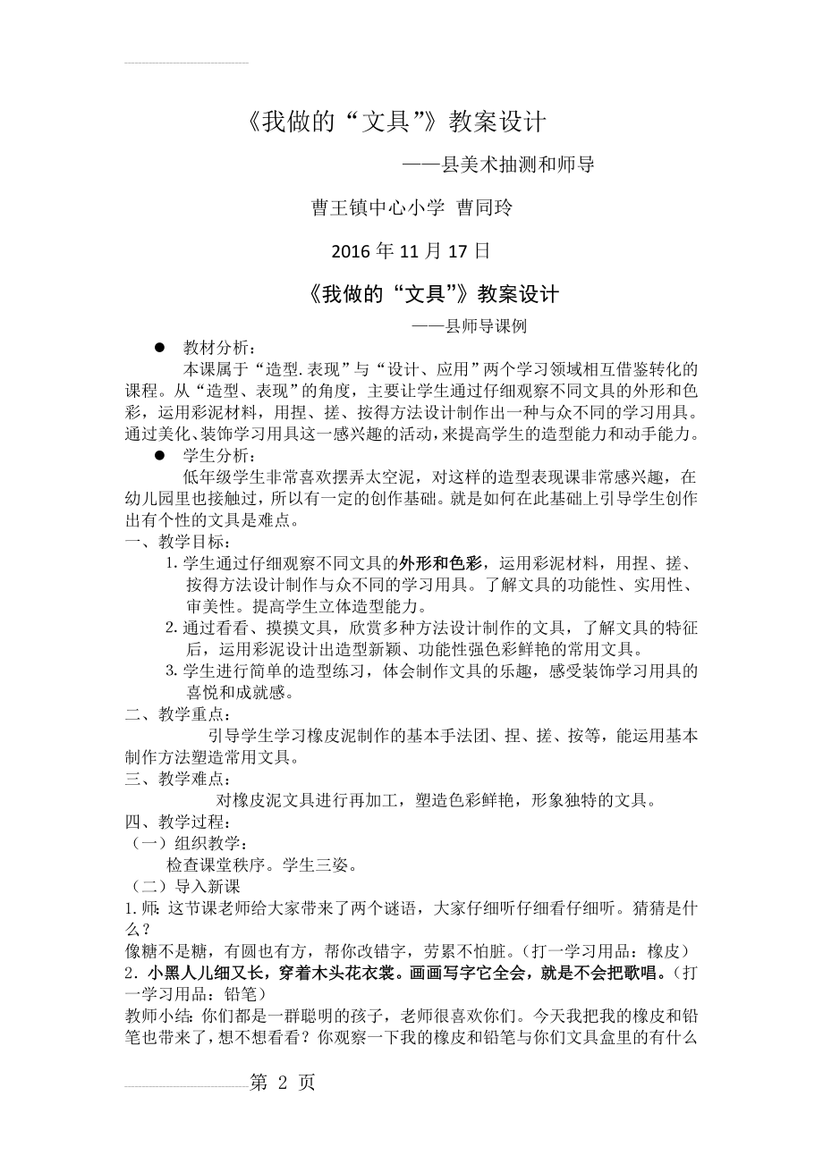 《我做的文具》县抽测讲课教案(4页).doc_第2页