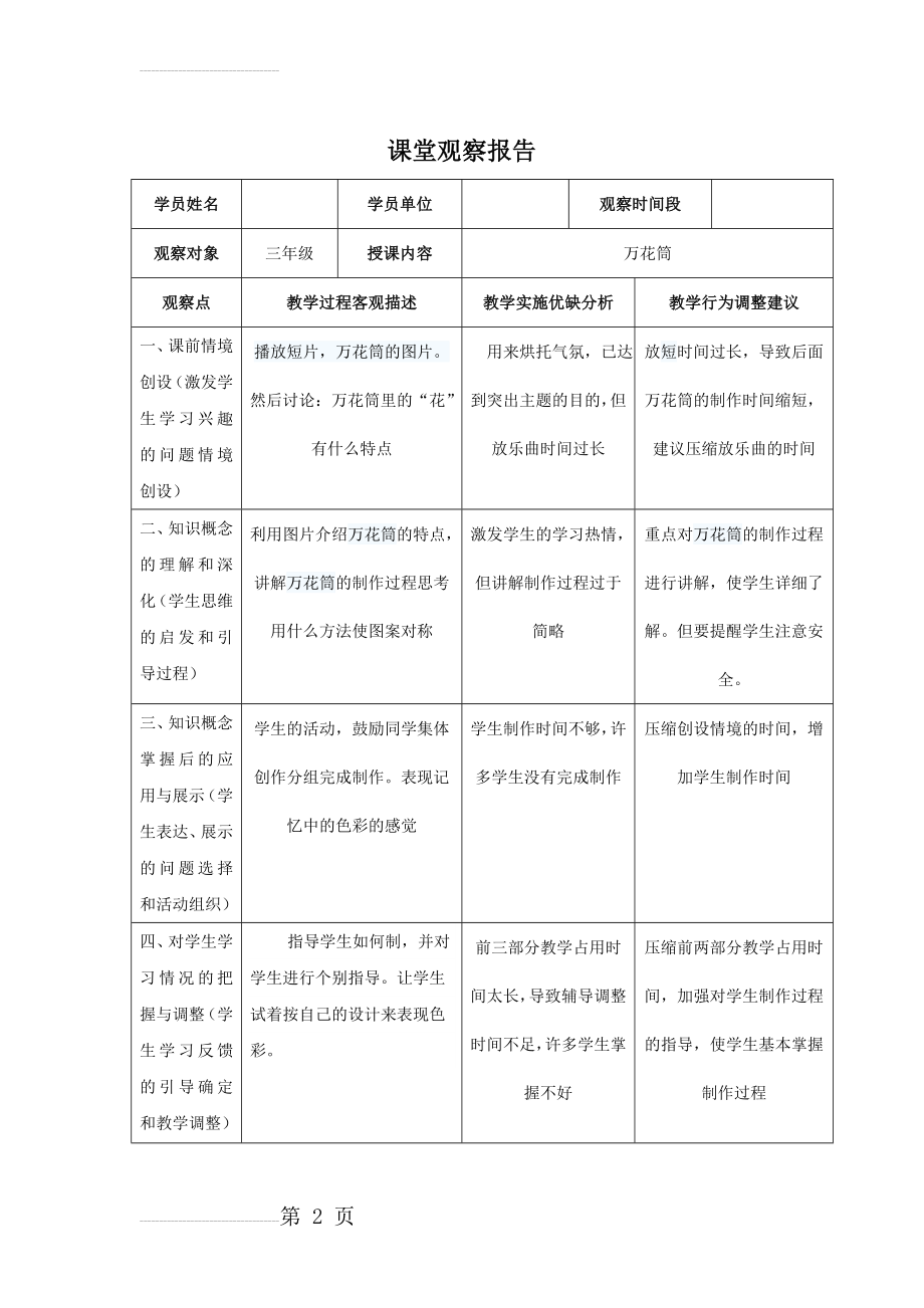 人教版小学三年级美术《万花筒》课堂观察报告(3页).doc_第2页