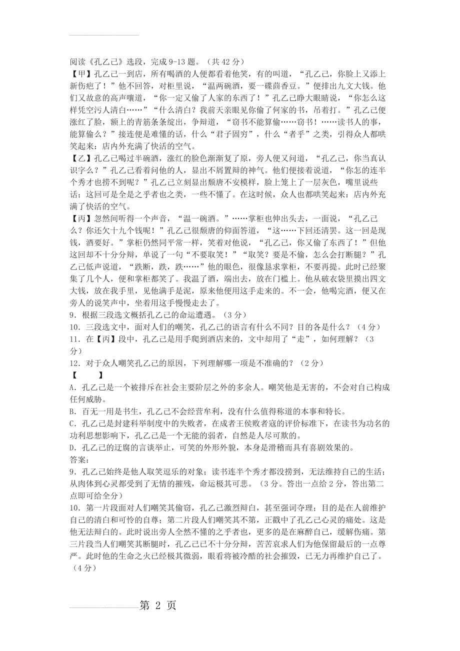 《孔乙己》选段3篇中考阅读练习及答案(3页).docx_第2页