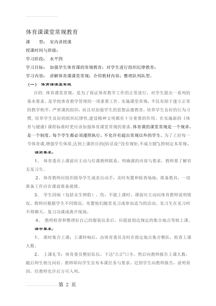 体育课课堂常规教学教案(3页).doc_第2页