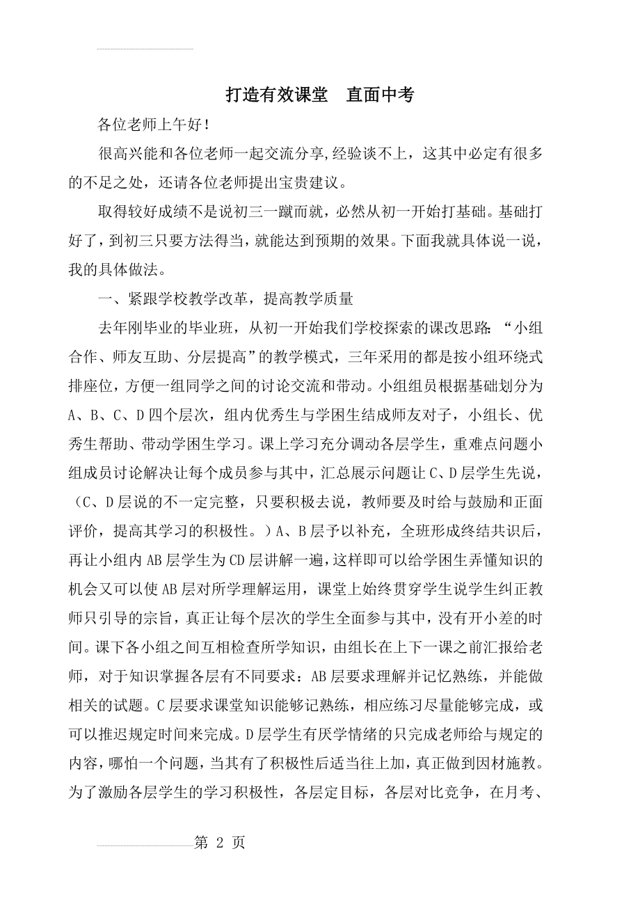 中考思想品德复习研讨会发言材料(9页).doc_第2页