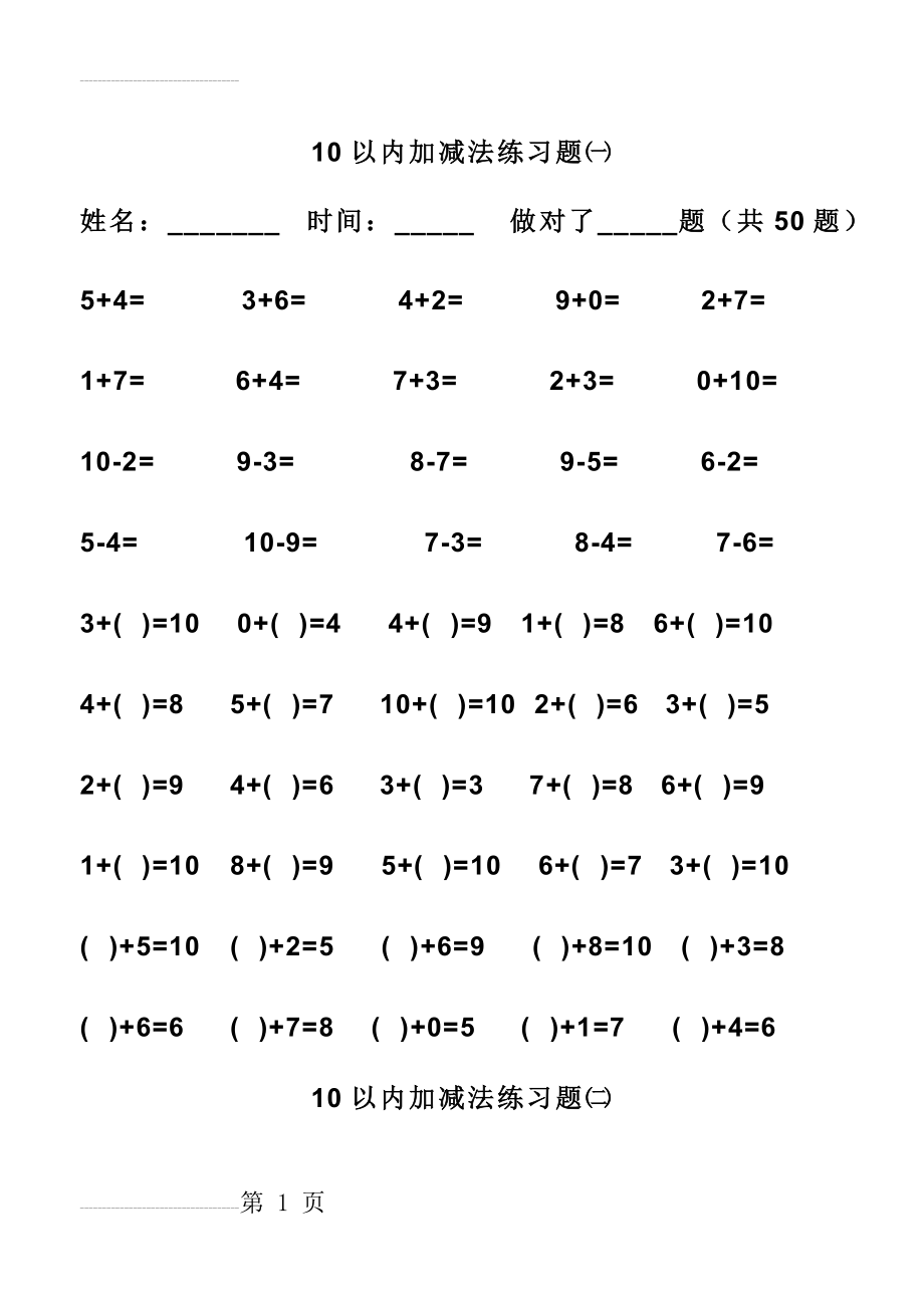 幼儿算术---10以内加减法练习题直接打印版(17页).doc_第2页