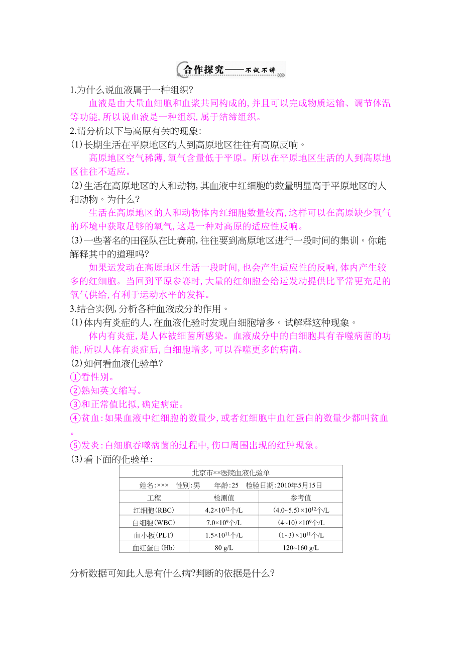 医学专题一《流动的组织——血液》导学案[1].docx_第2页