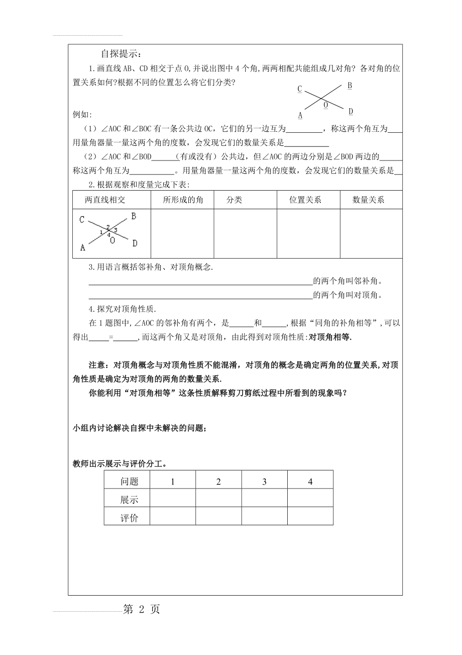 三疑三探教案七年级数学下学期全册教案(91页).doc_第2页