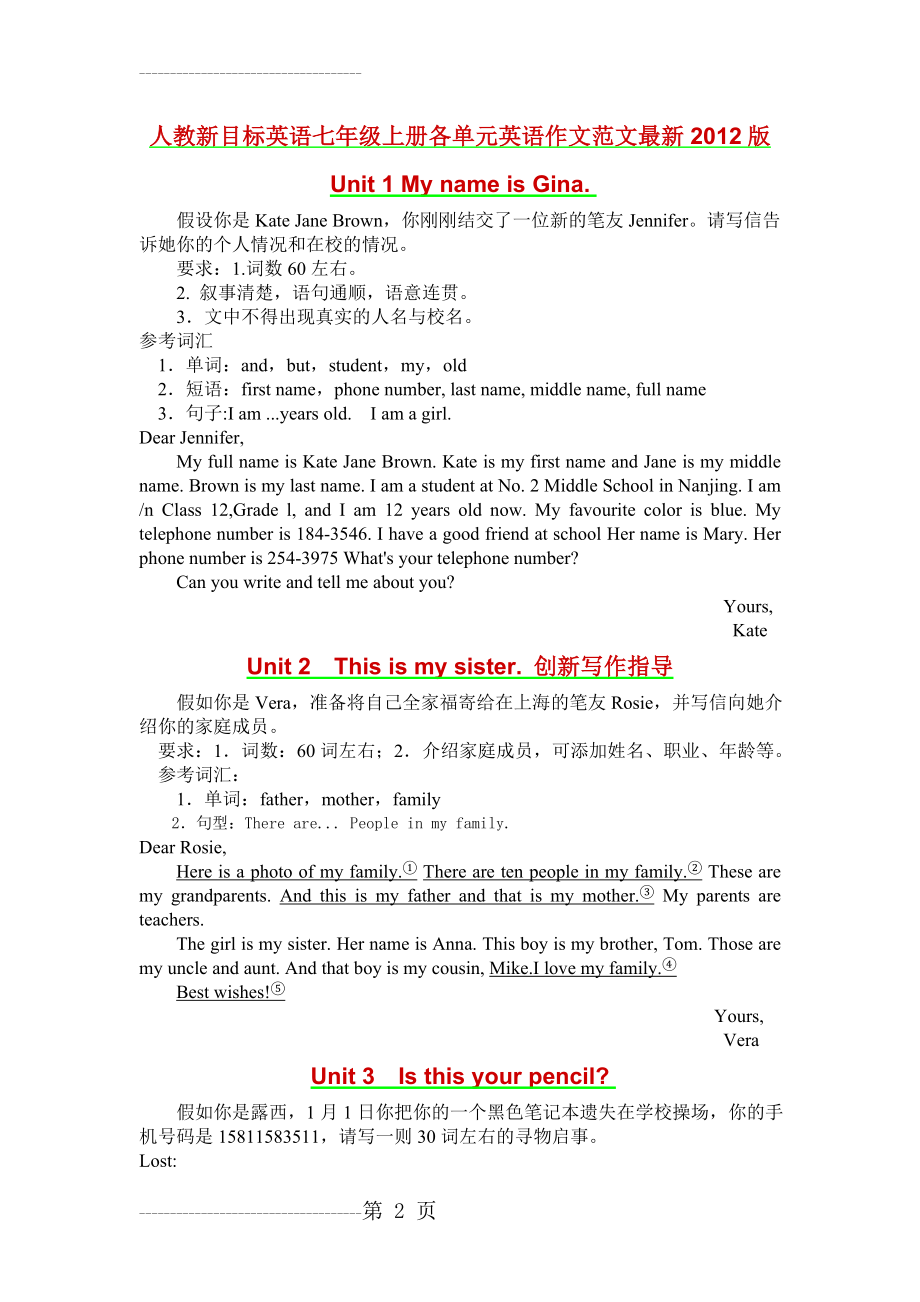 人教新目标英语七年级上册各单元英语作文范文最新2012版(5页).doc_第2页