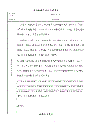 压路机安全技术交底大全.pdf