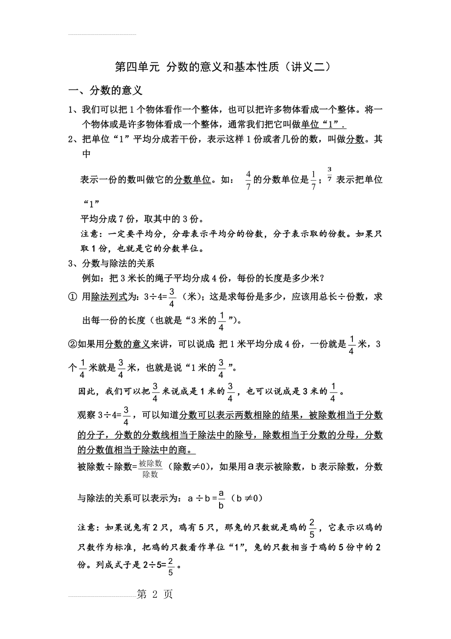 分数的意义和基本性质知识点(4页).doc_第2页