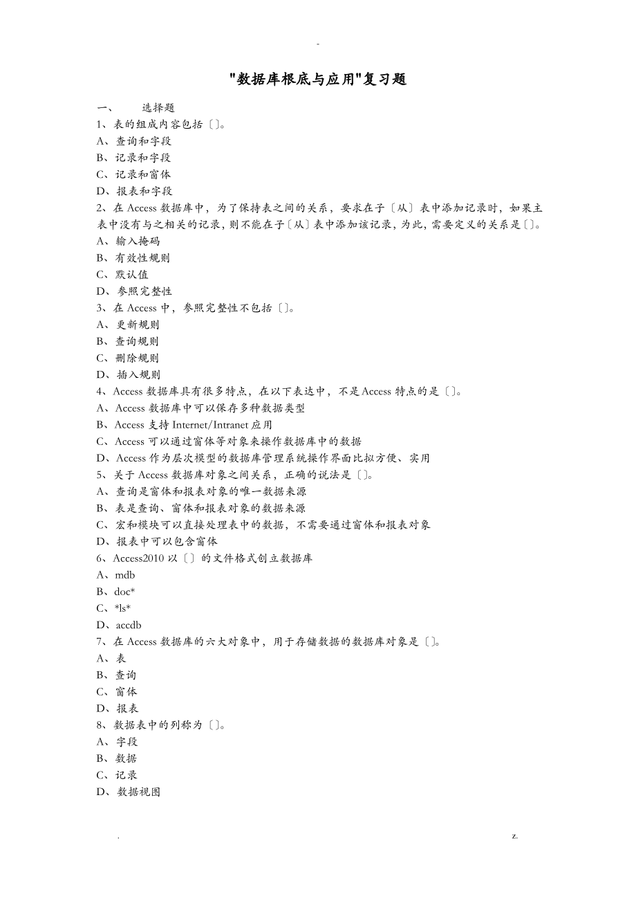 数据库基础及应用机考复习题16春.pdf_第1页