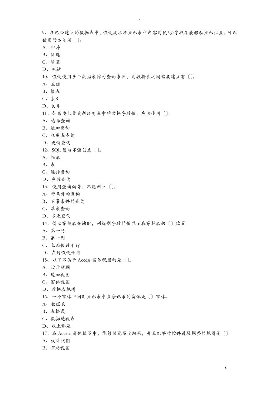 数据库基础及应用机考复习题16春.pdf_第2页