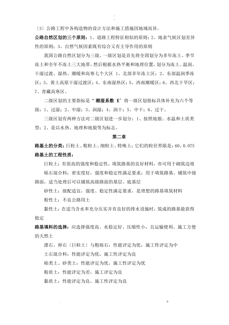 路基路面工程复习重点(第四版)黄晓明主编.pdf_第2页