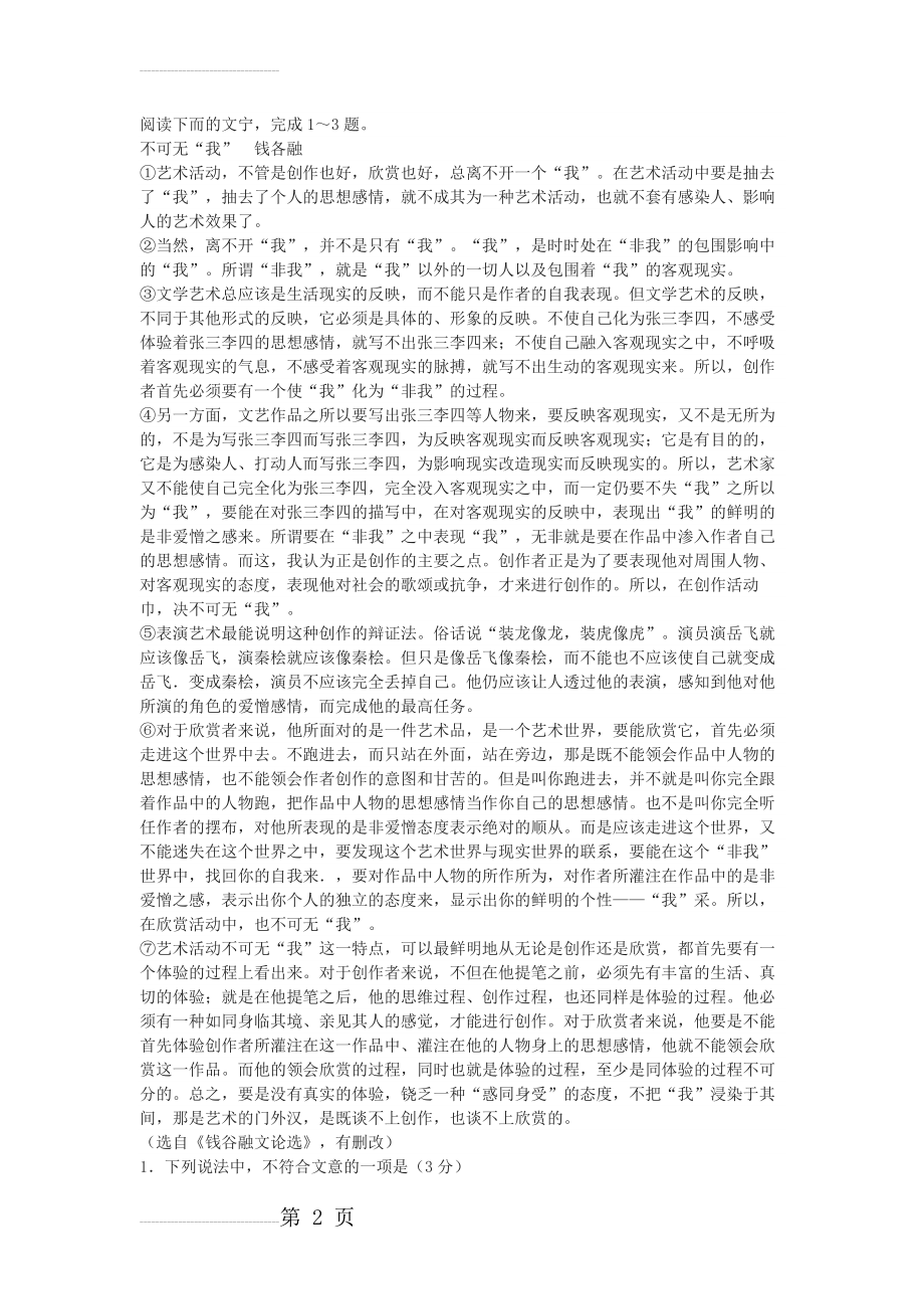 《不可无“我”》高考阅读练习及答案(3页).docx_第2页