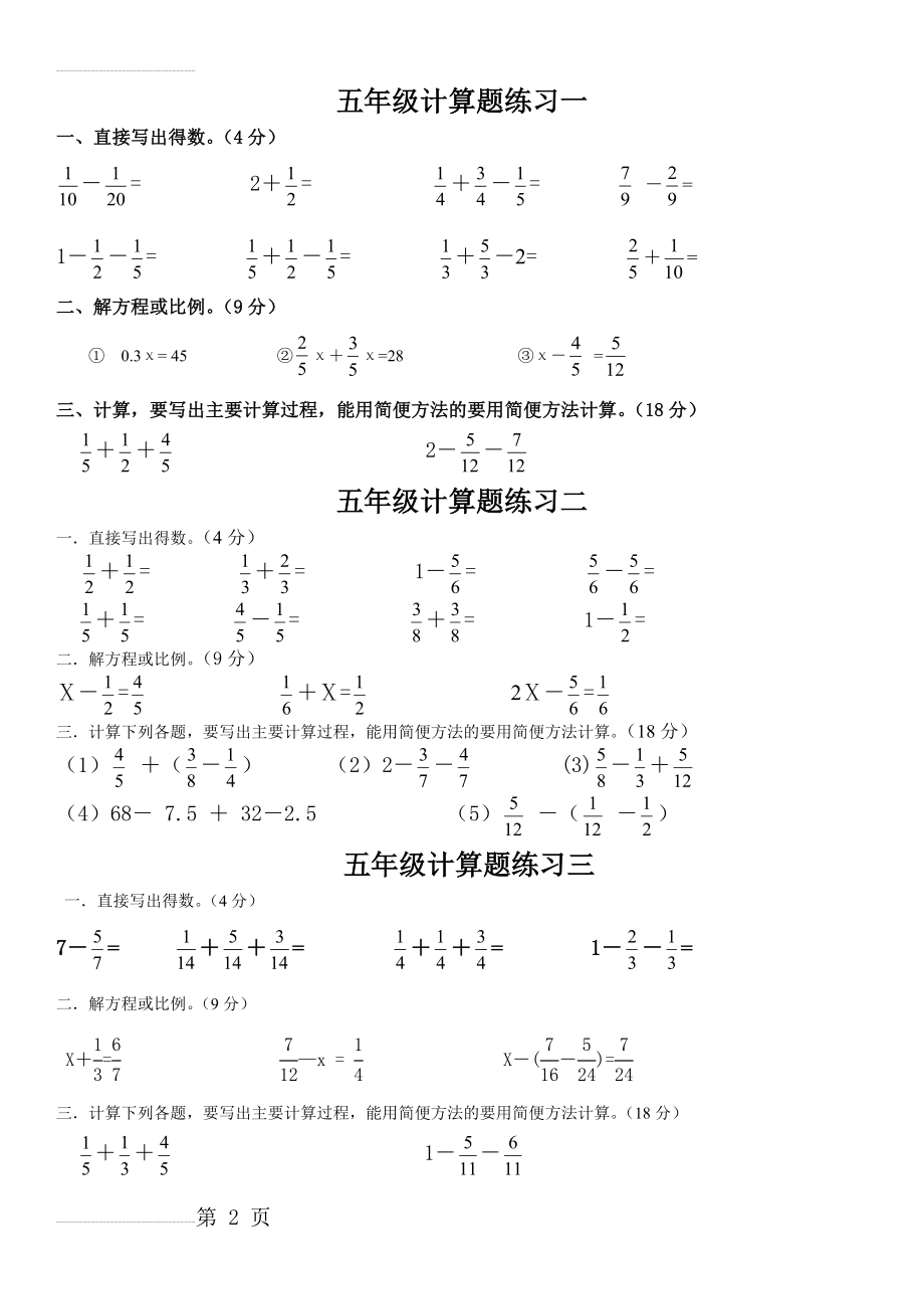 人教版五年级下册数学计算题练习10套92127(5页).doc_第2页