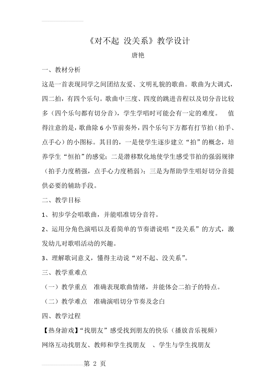 《对不起 没关系》教学设计(5页).doc_第2页