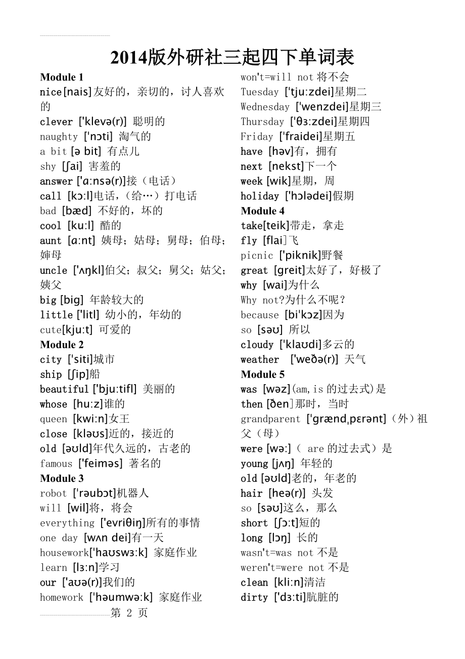 新版外研社小学英语四年级下册(三年级起点)单词表(带音标)(4页).doc_第2页