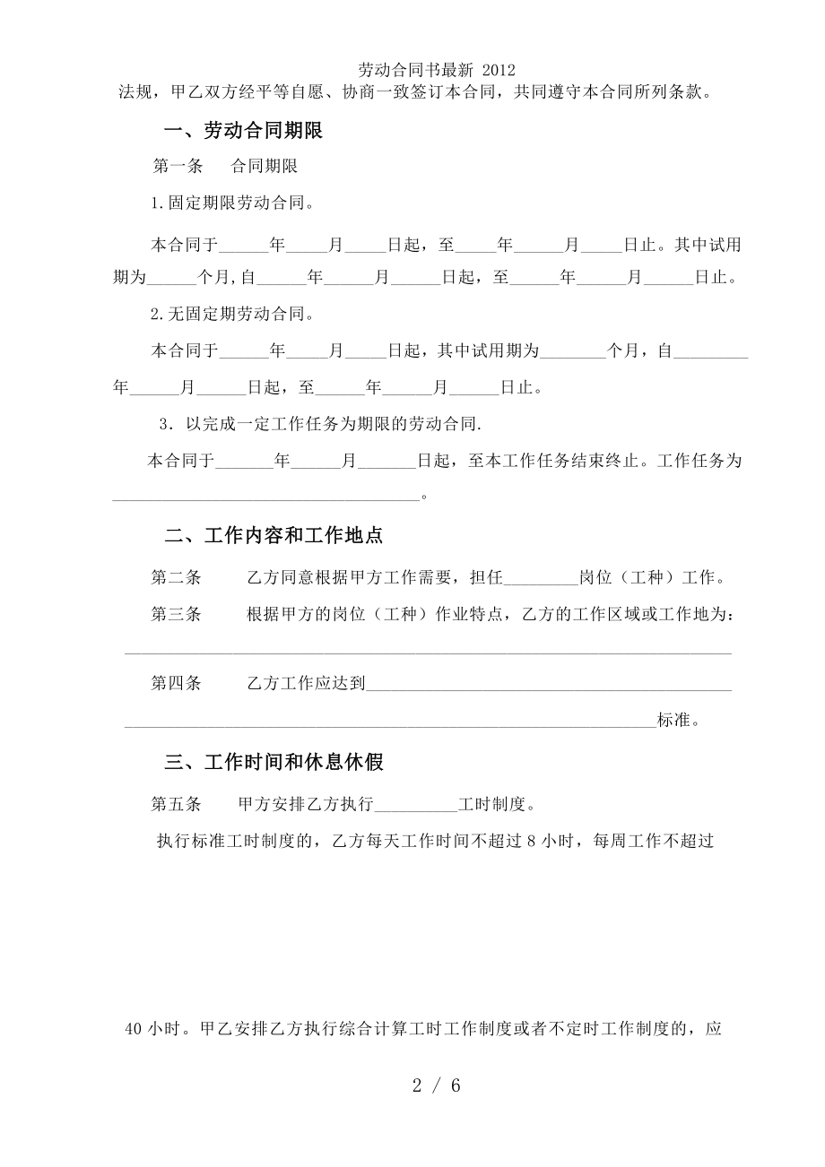 劳动合同书最新 .doc_第2页