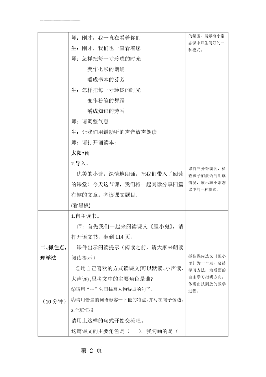 三年级群文阅读《角色形容词》教学设计(7页).doc_第2页