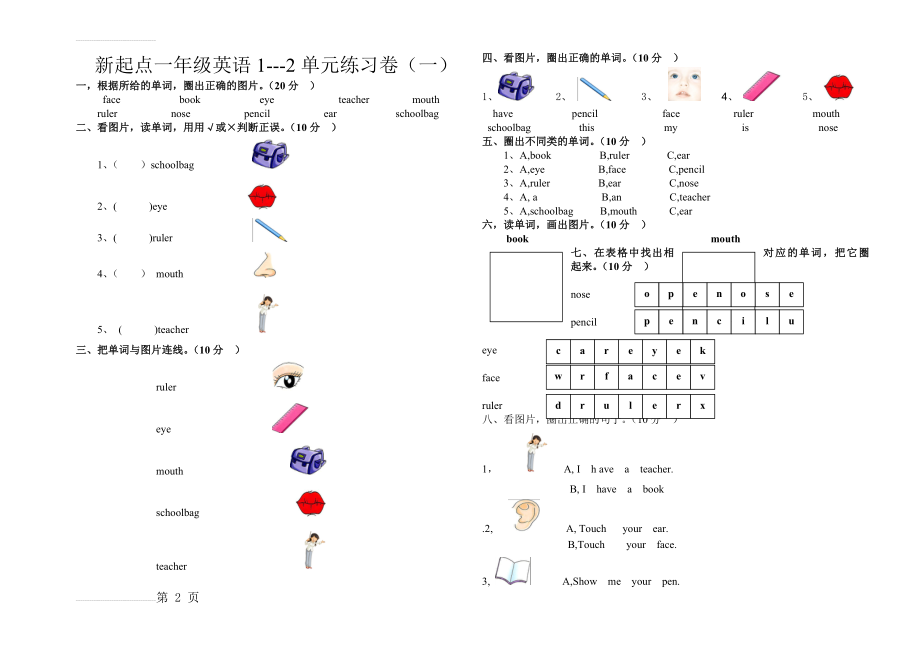 一年级英语练习(3页).doc_第2页