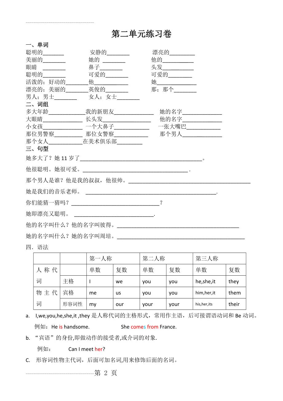 人教精通版英语五年级上英语第二单元练习卷(3页).doc_第2页