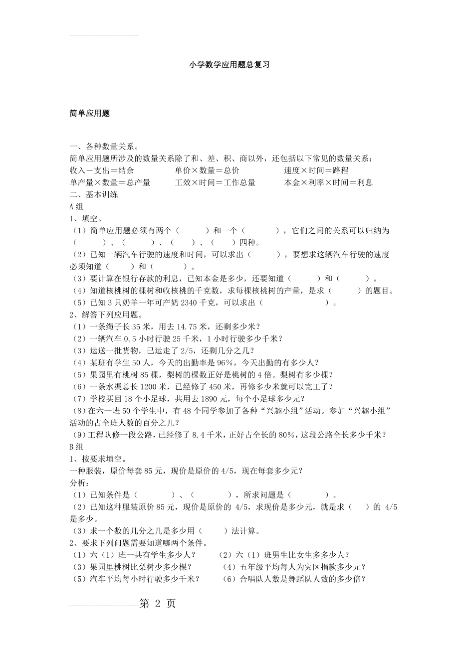 小学数学应用题总复习(11页).doc_第2页