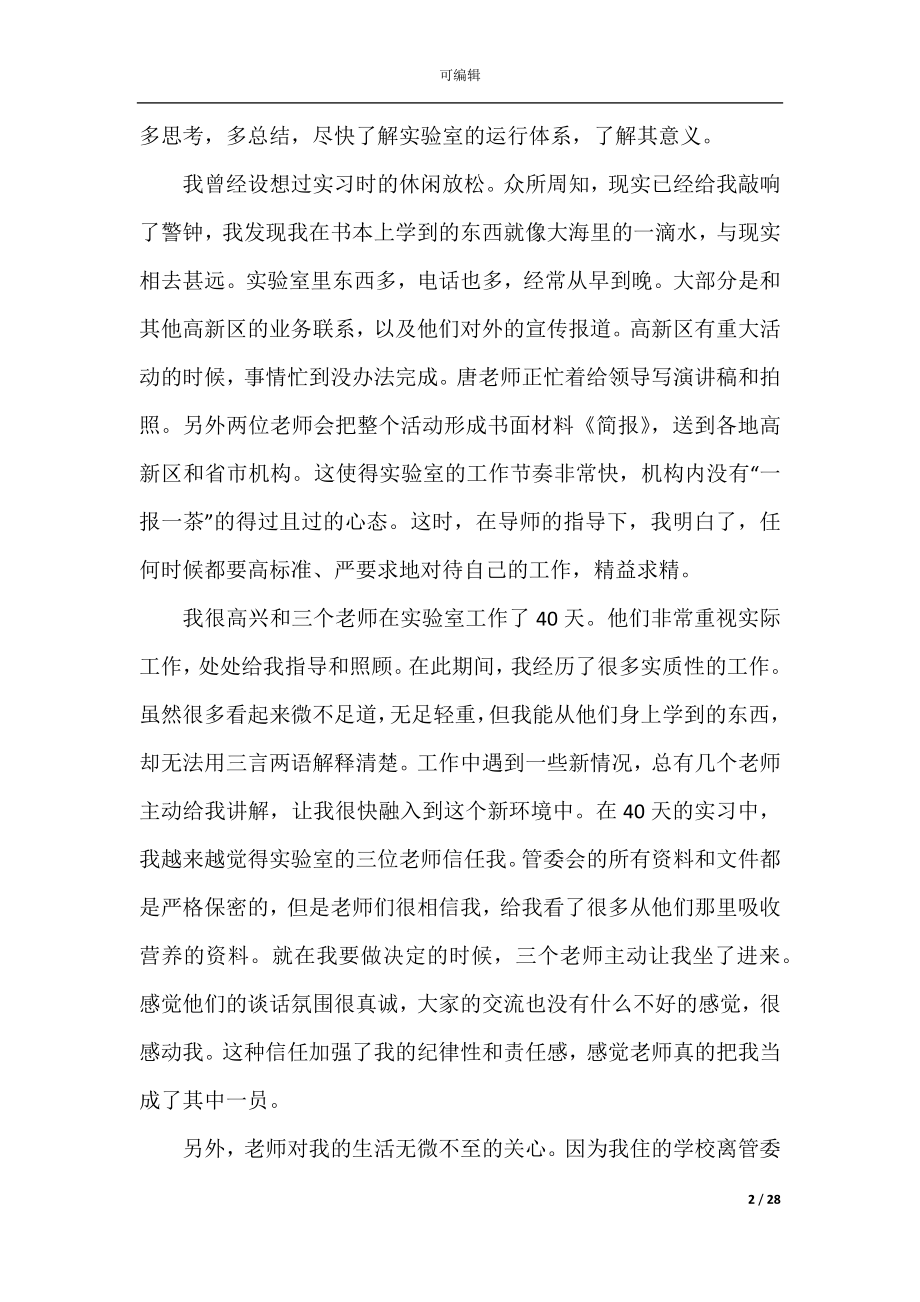 实习个人总结（通用10篇）.docx_第2页