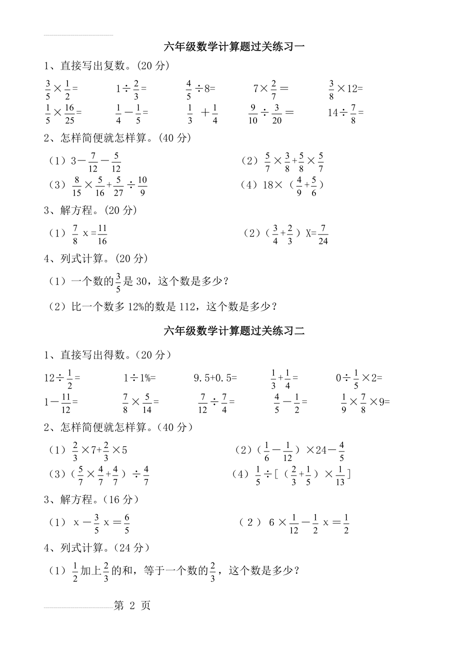 六年级数学上册计算题专项练习(6页).doc_第2页