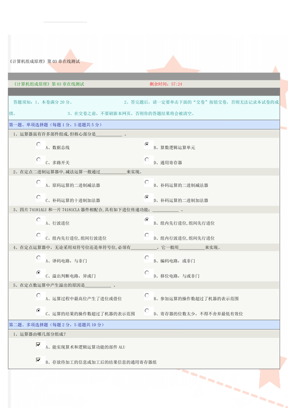 《计算机组成原理》第03章在线测试(4页).doc_第1页