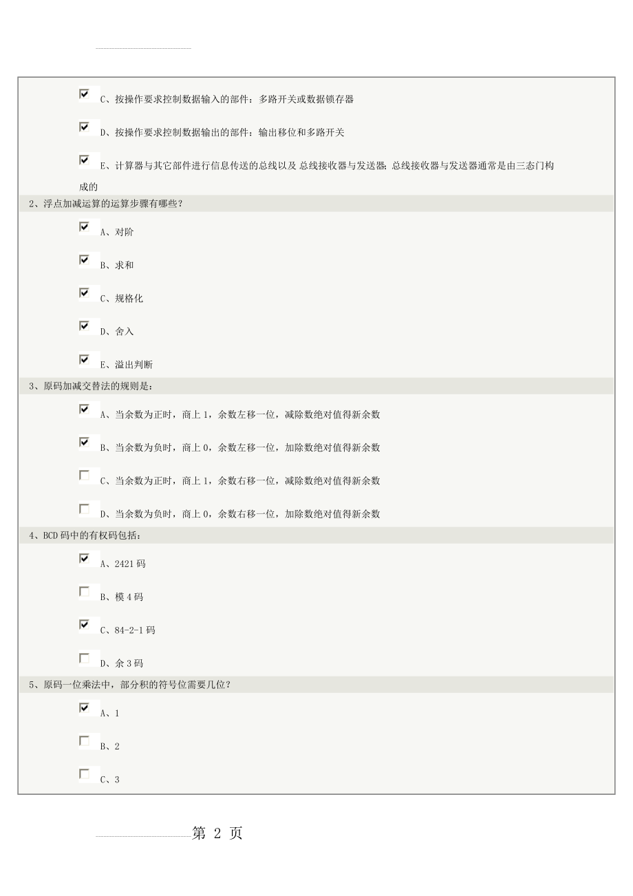 《计算机组成原理》第03章在线测试(4页).doc_第2页