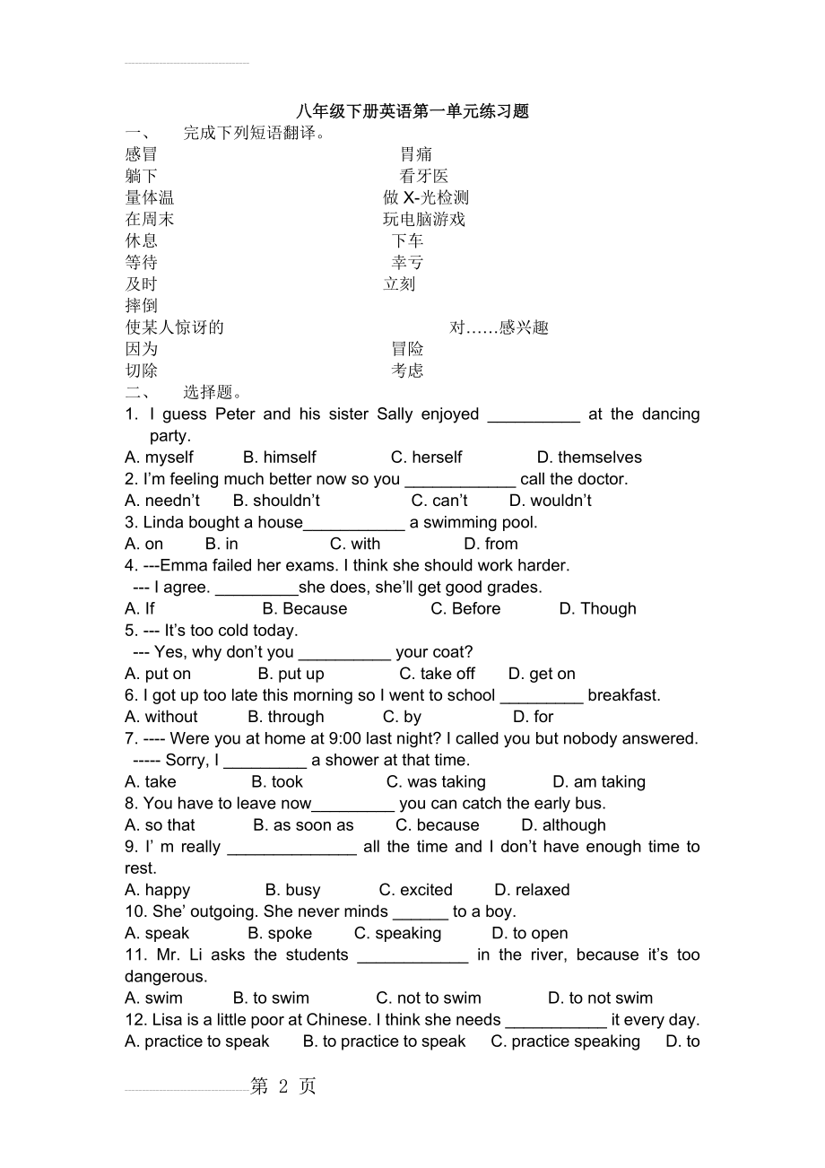 最新人教版初二下册英语第一单元练习题(6页).doc_第2页