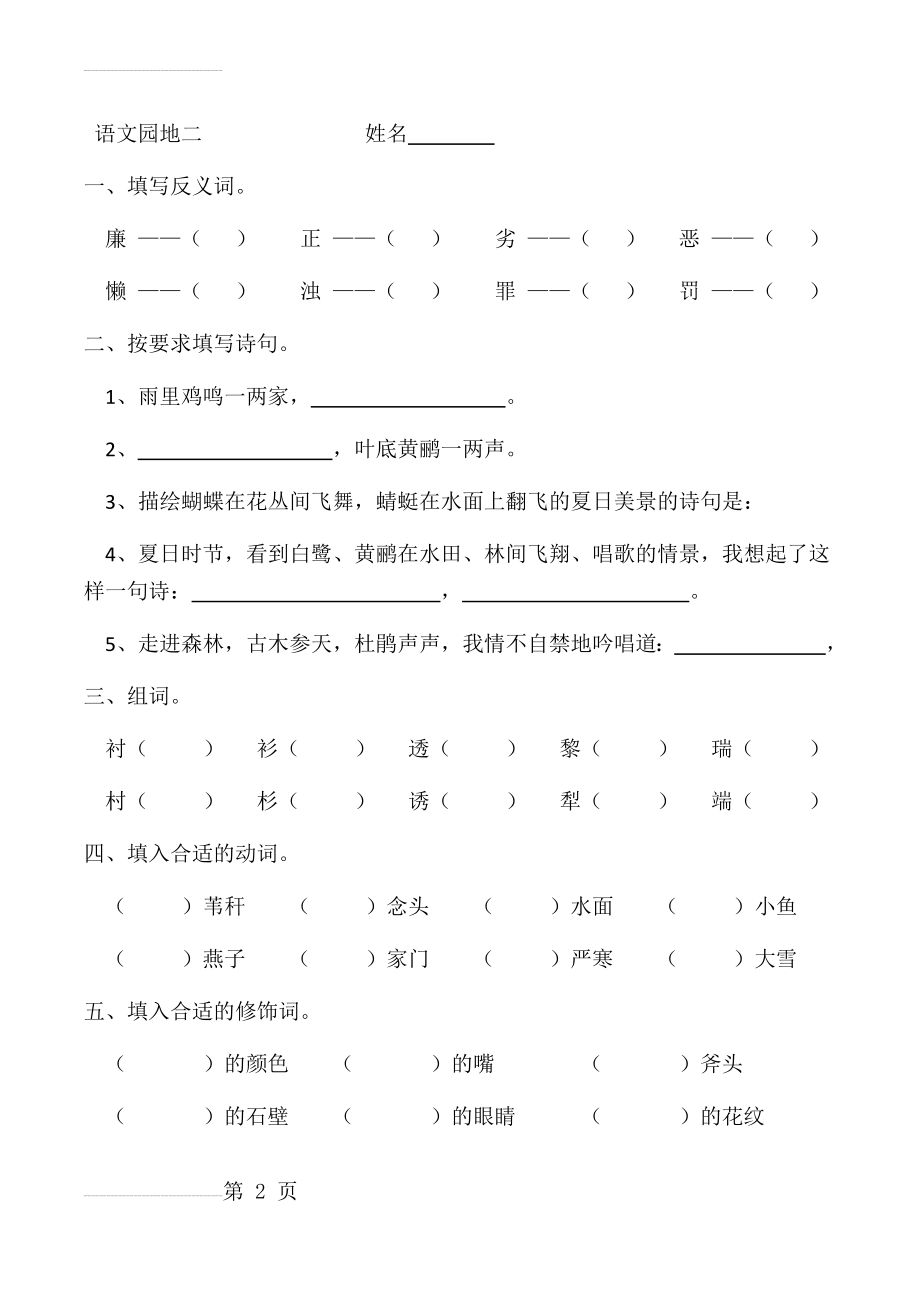 小学三年级下册《语文园地二》练习题(3页).doc_第2页