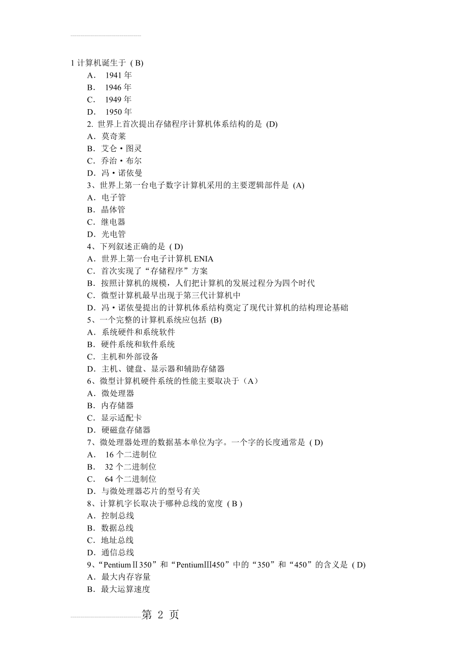 大学计算机基础试题及答案1(17页).doc_第2页